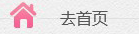 杩斿洖棣栭爜