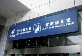 高鐵標(biāo)識你造么？看看詳解吧